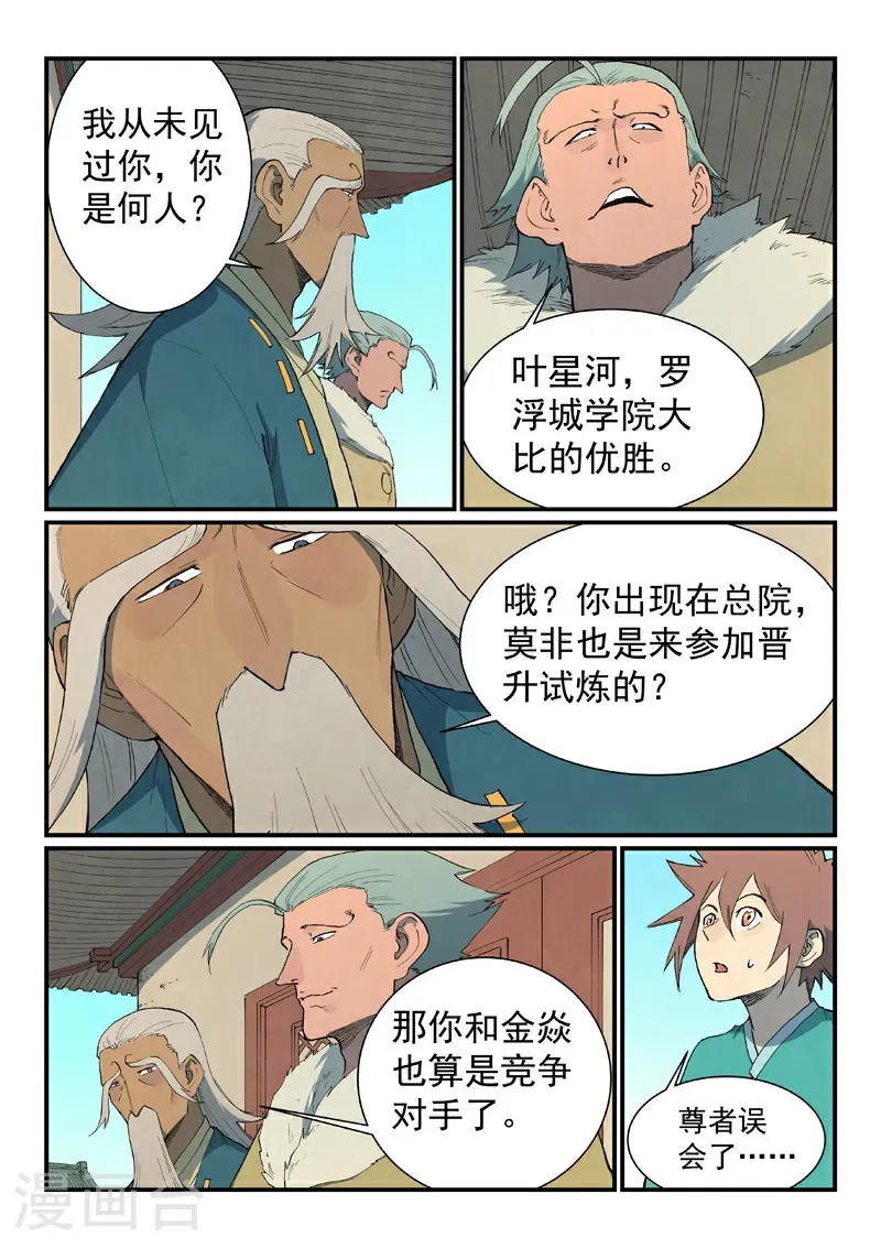 第814话 第3页