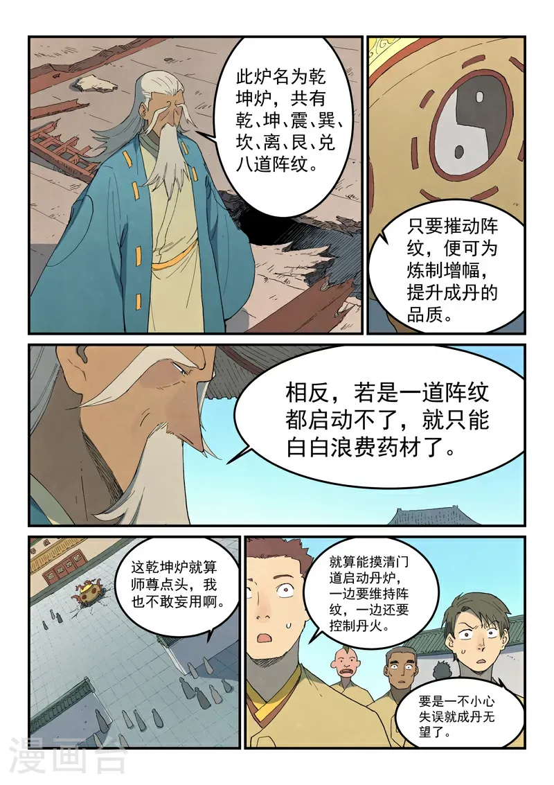 第814话 第8页