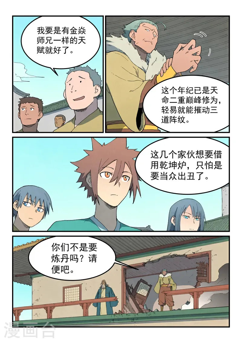 第814话 第9页