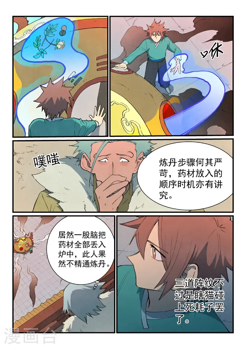 第815话 第8页