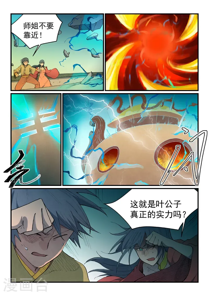 第816话 第4页