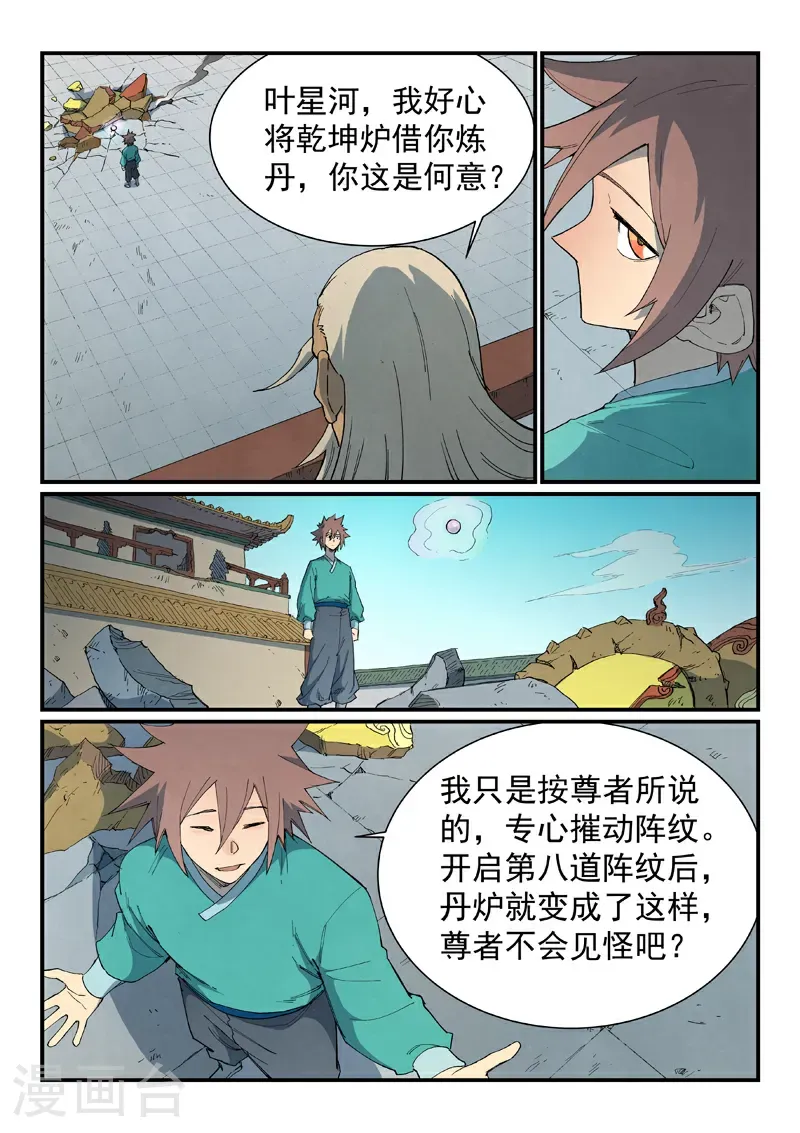 第817话 第4页