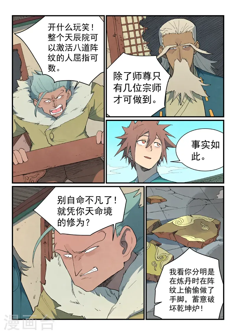 第817话 第5页