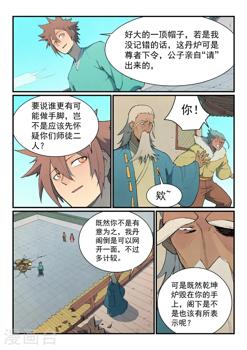 第817话 第6页