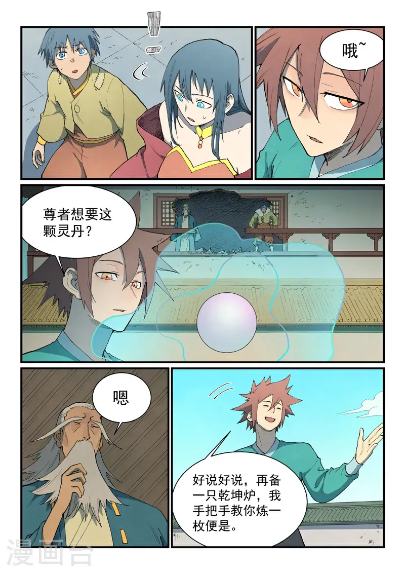 第817话 第7页