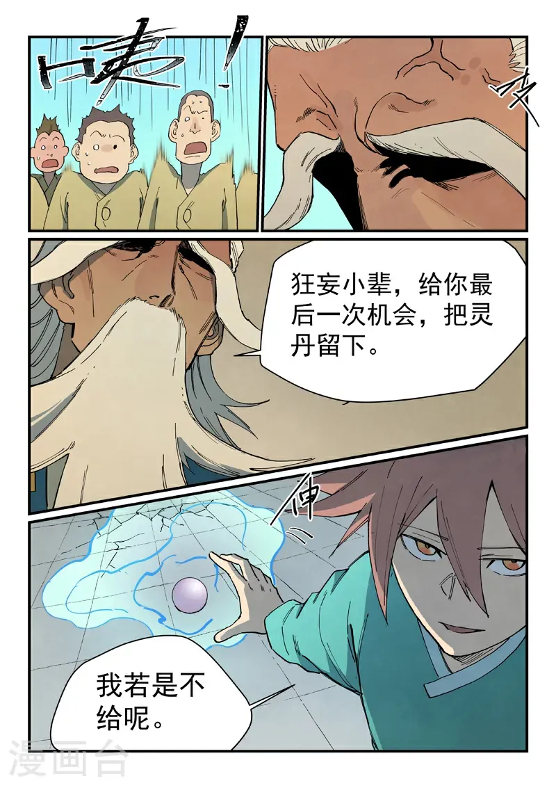 第817话 第8页
