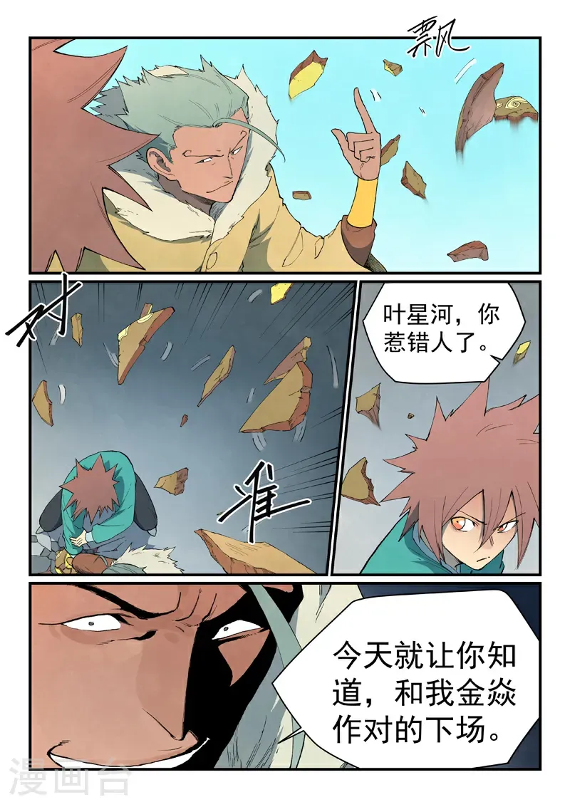 第818话 第6页