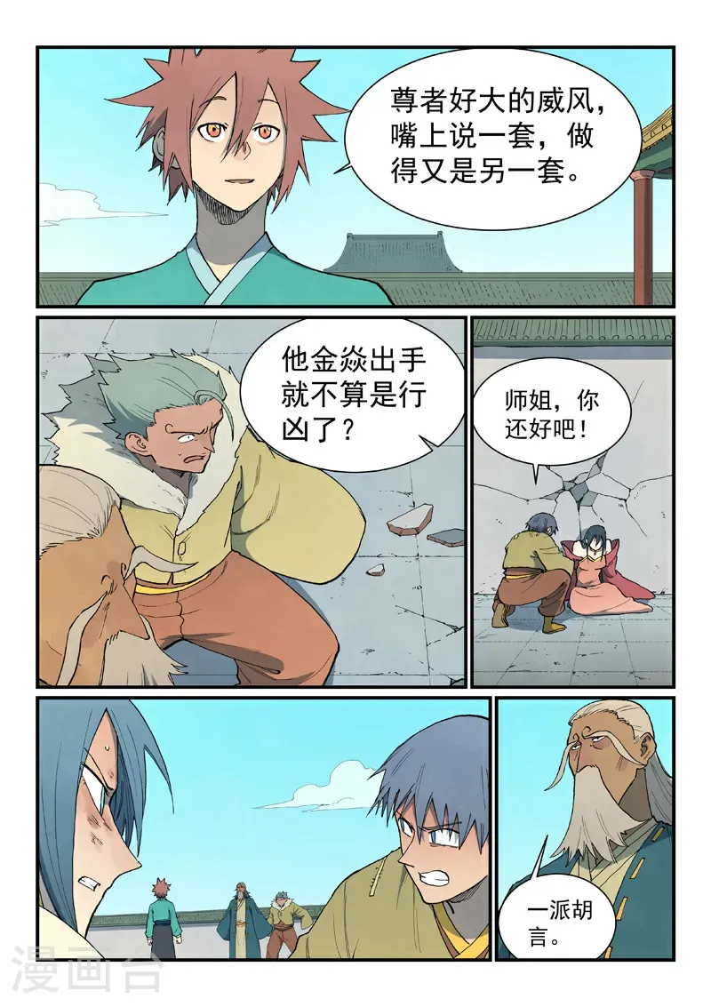 第819话 第4页