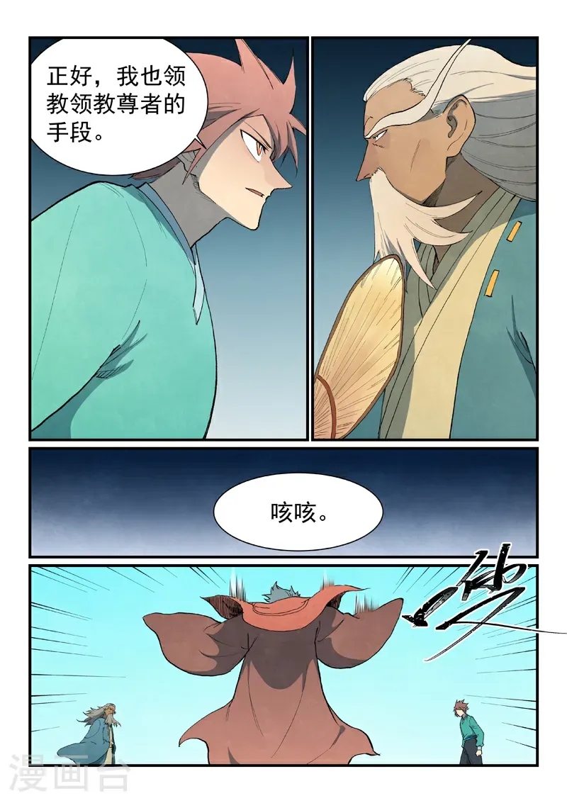 第819话 第7页