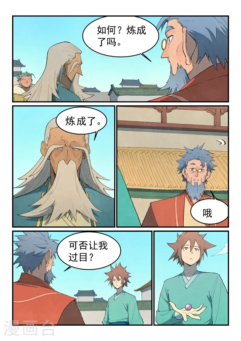 第820话 第2页