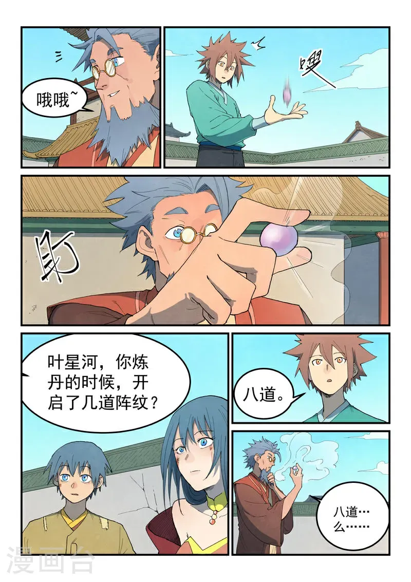第820话 第3页