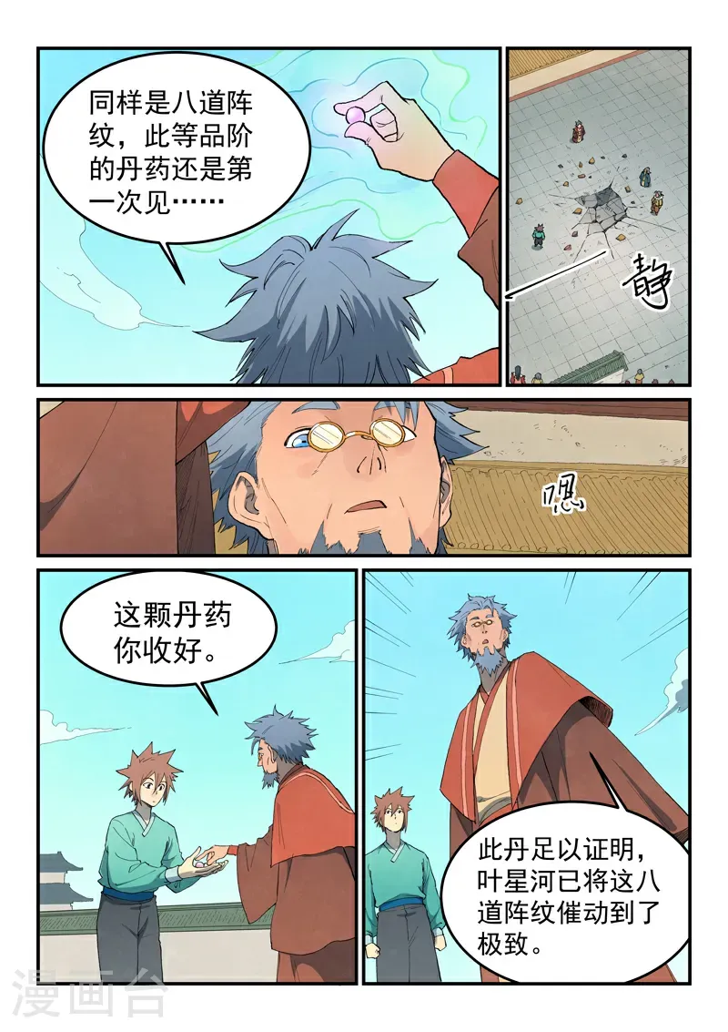 第820话 第4页