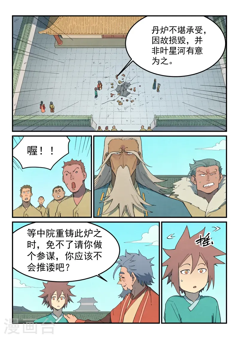 第820话 第5页