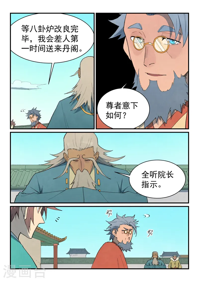 第820话 第6页