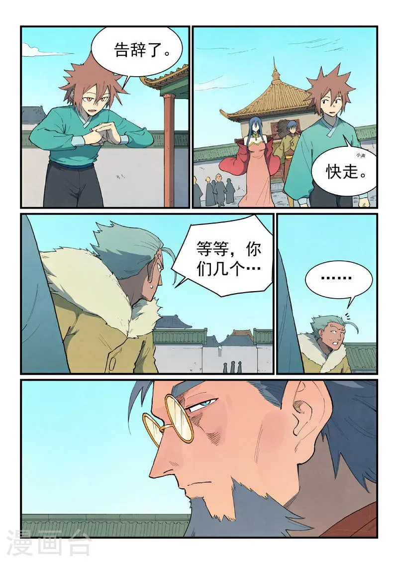 第820话 第7页