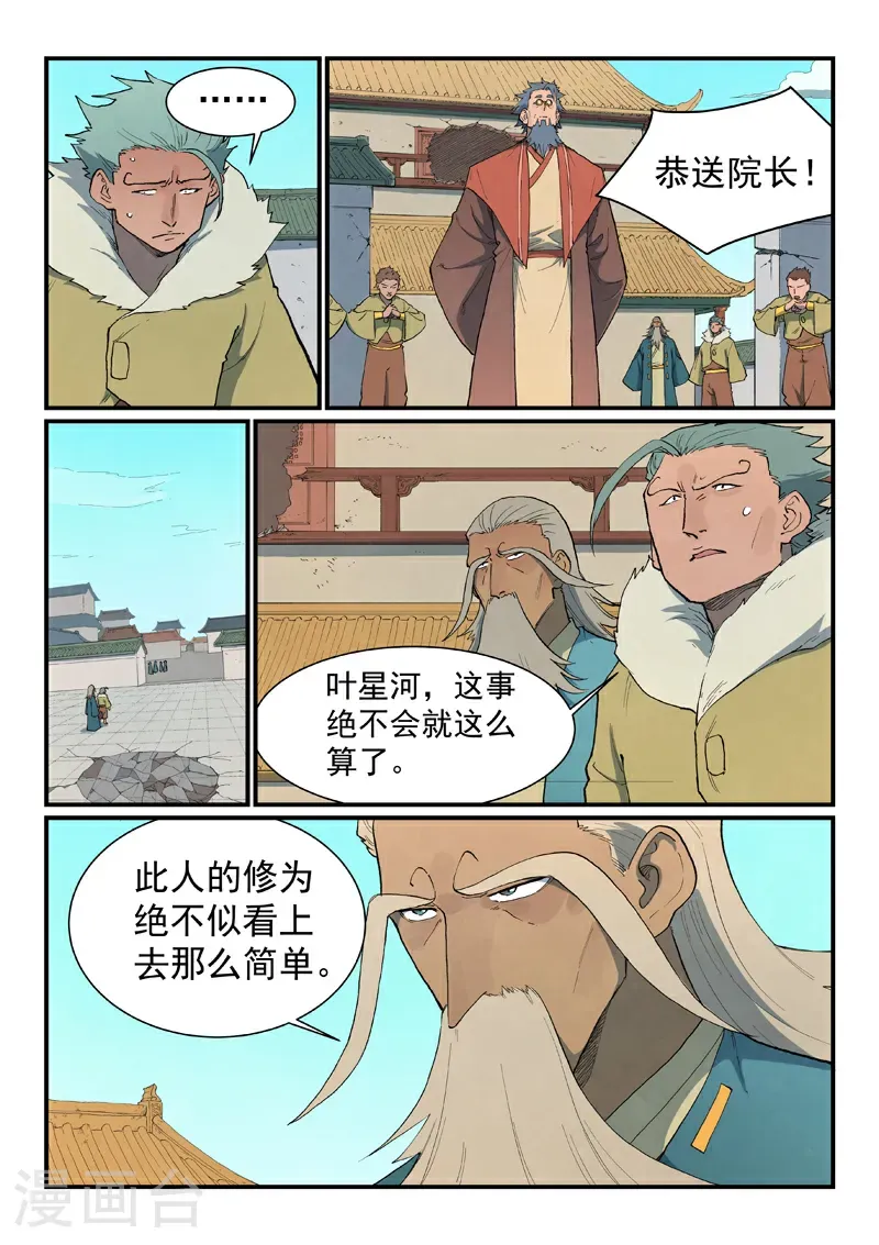 第820话 第8页