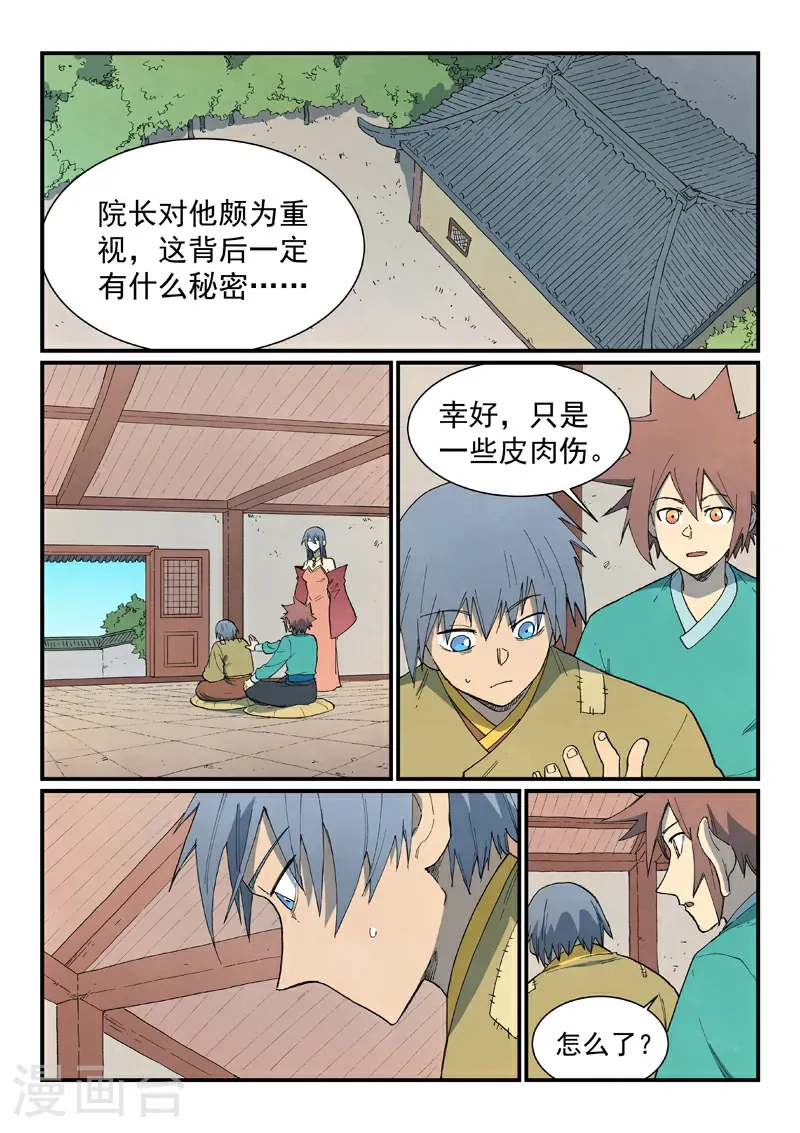 第820话 第9页