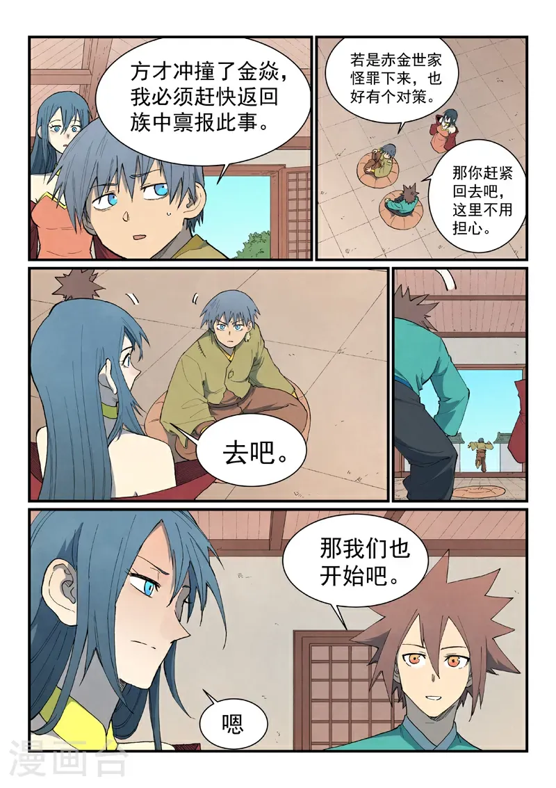 第820话 第10页