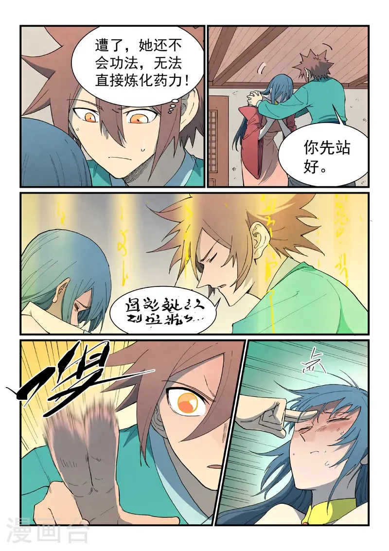 第821话 第5页