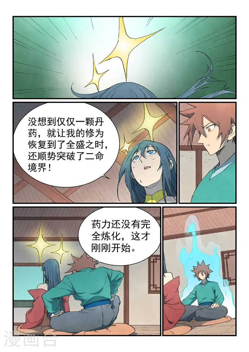 第821话 第8页