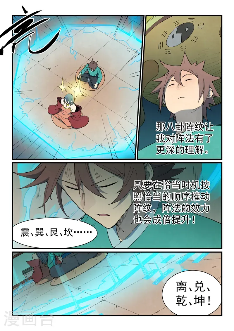 第821话 第9页