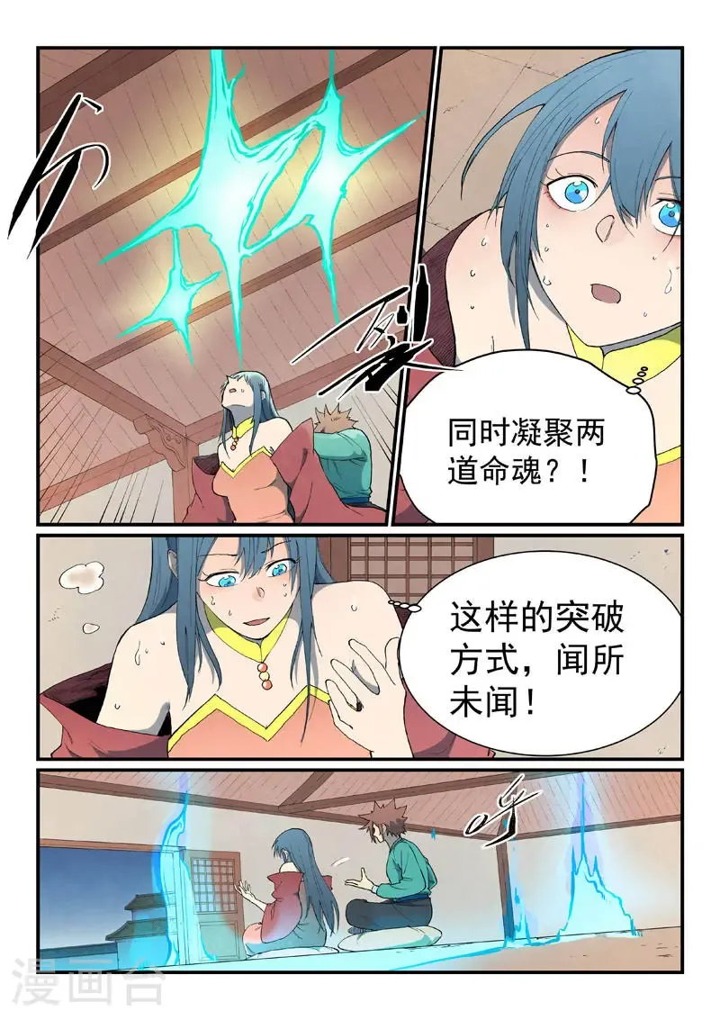 第822话 第3页