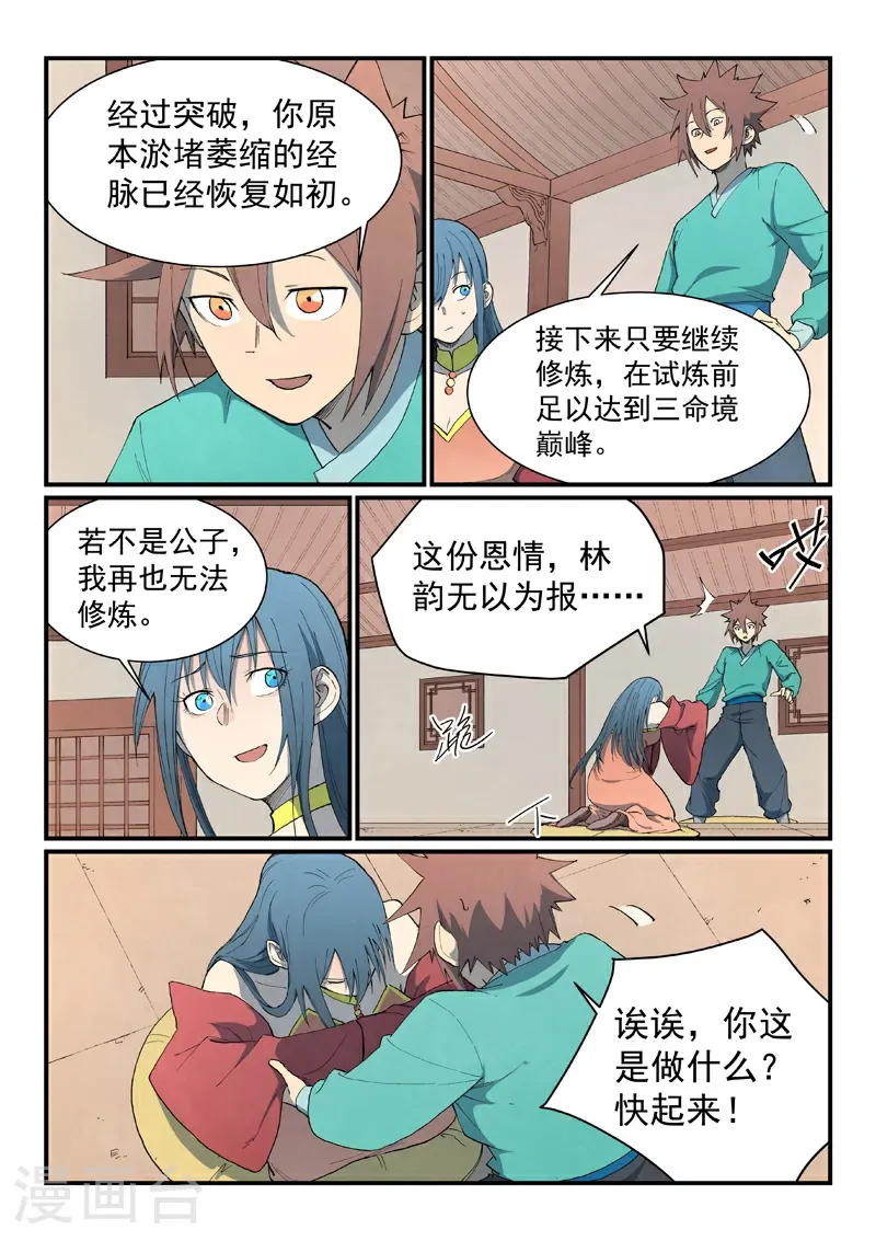 第822话 第4页