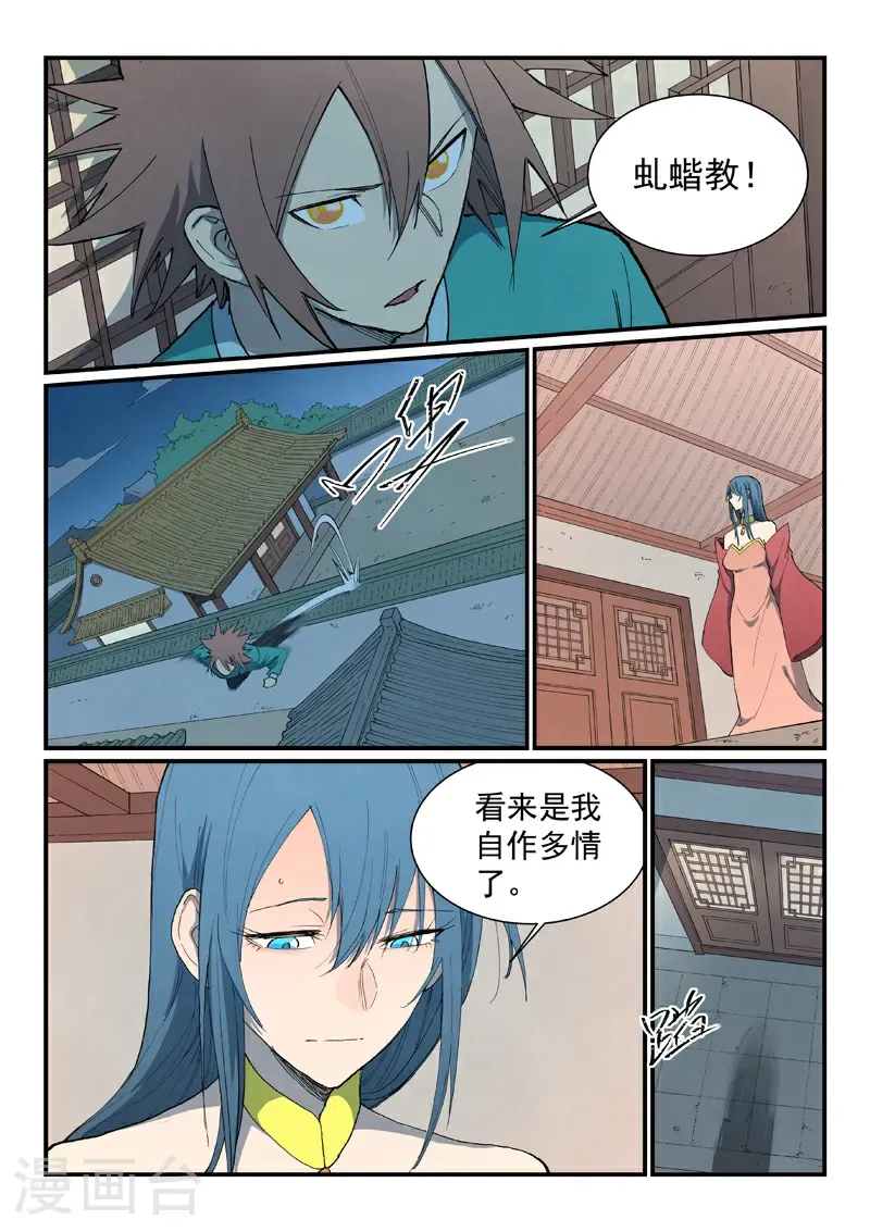 第822话 第8页