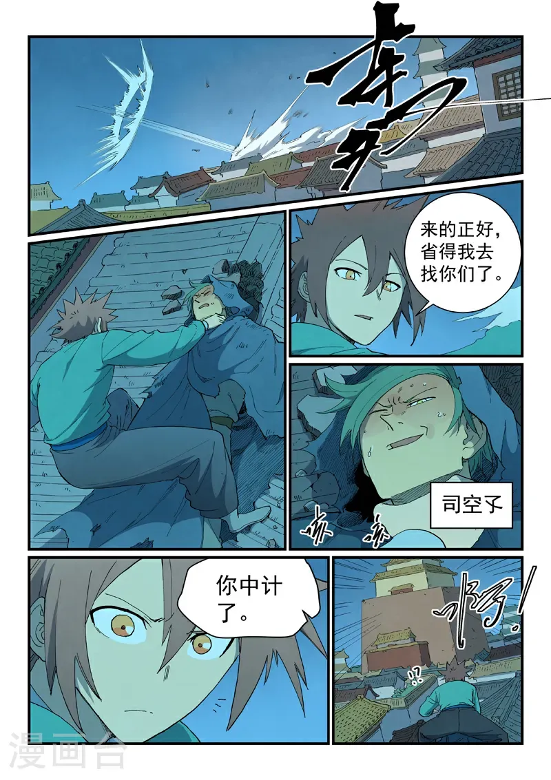 第823话 第4页
