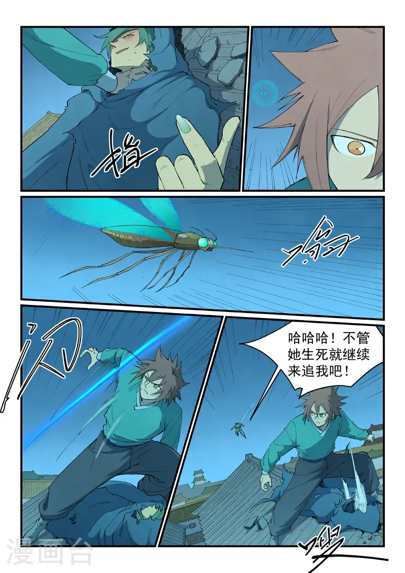 第823话 第5页
