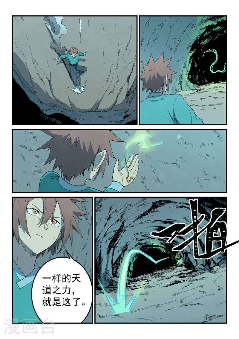 第823话 第8页