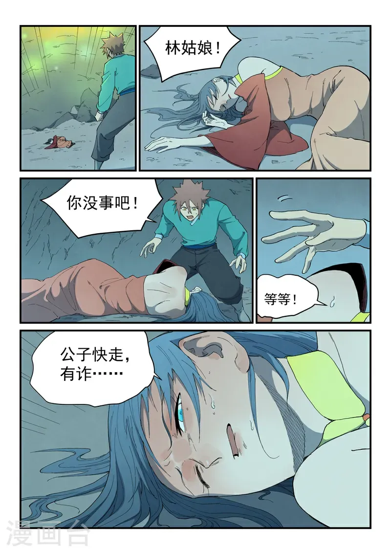 第823话 第10页