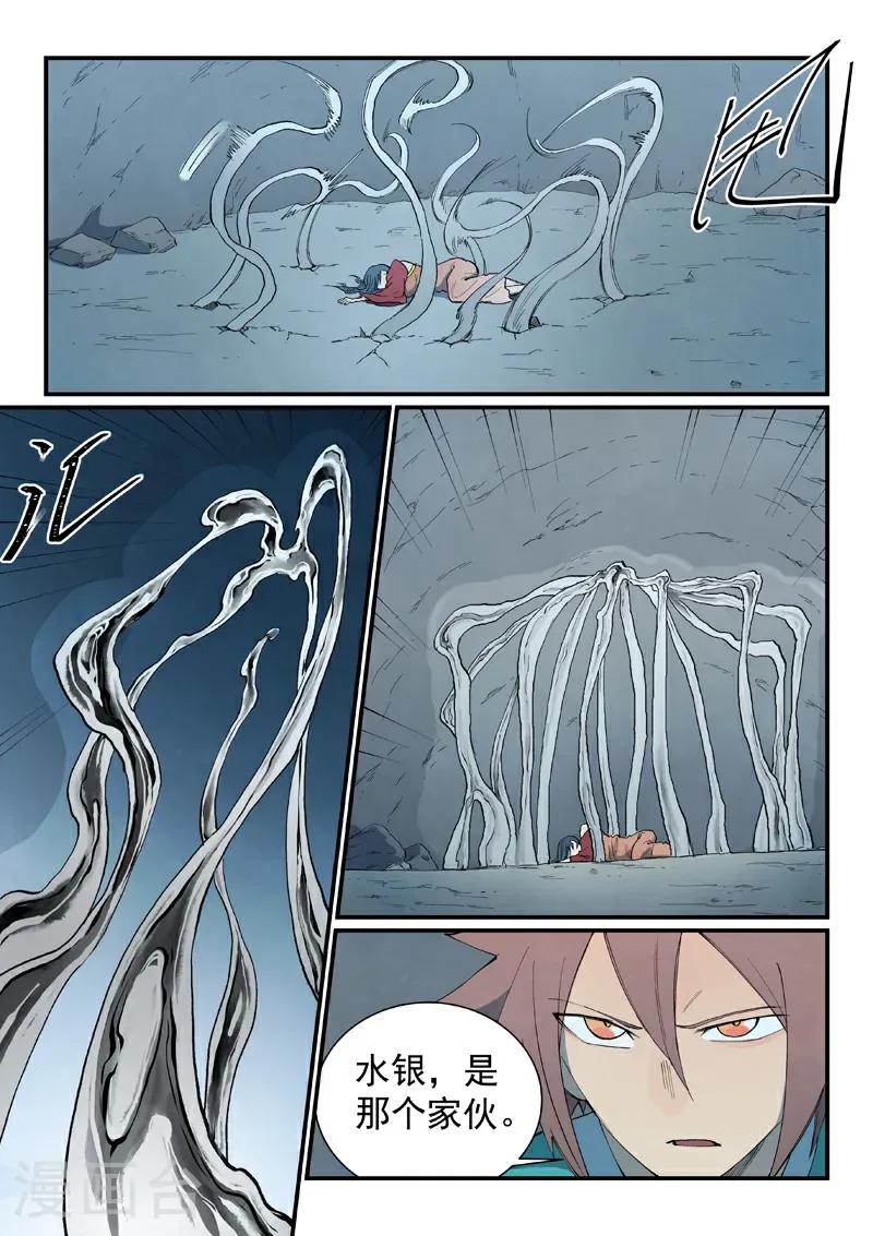 第824话 第3页