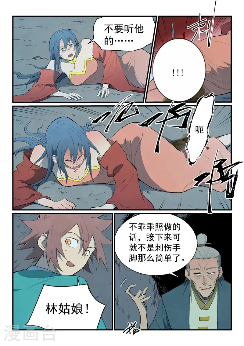 第824话 第5页