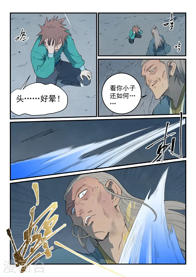 第824话 第7页