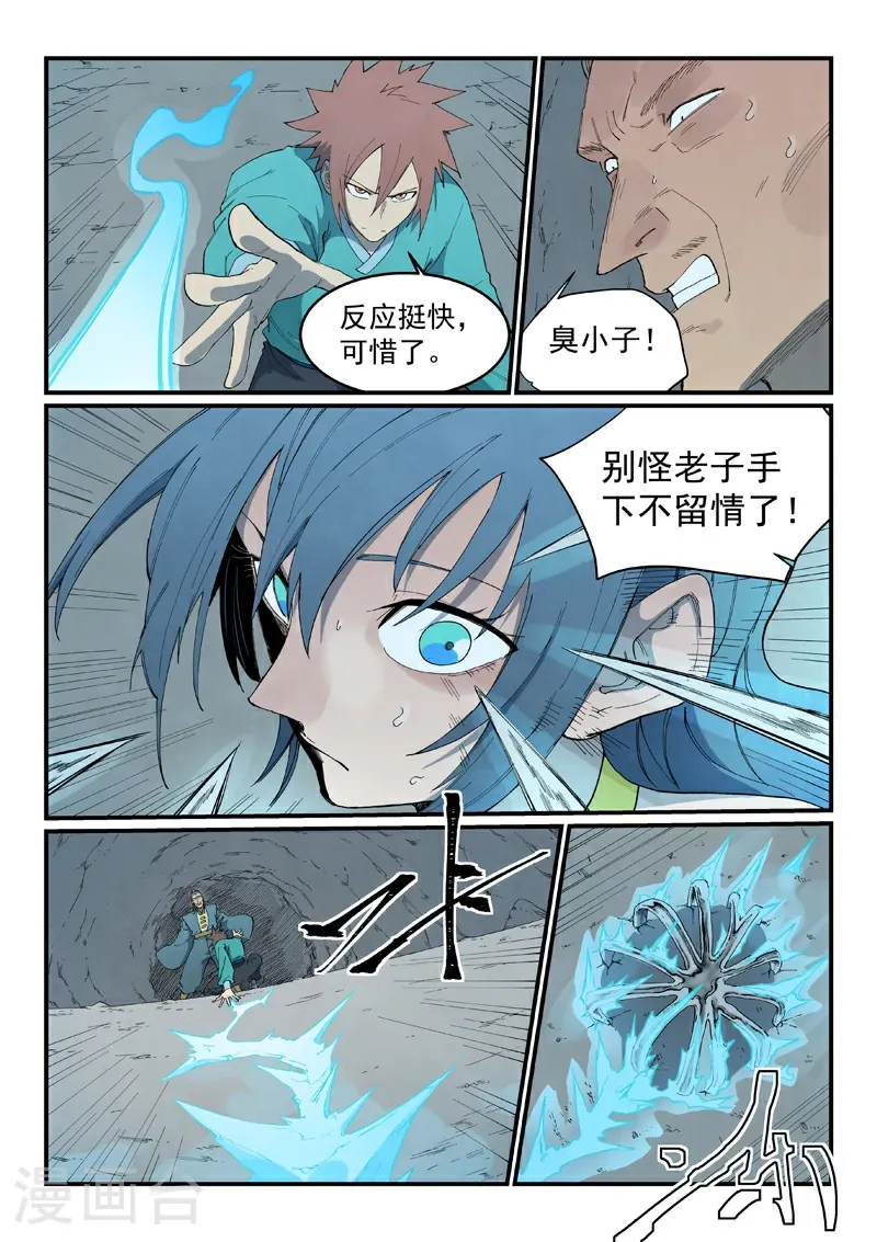第824话 第8页