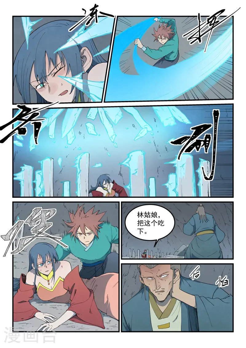 第824话 第9页
