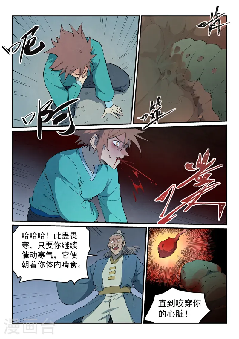 第825话 第2页