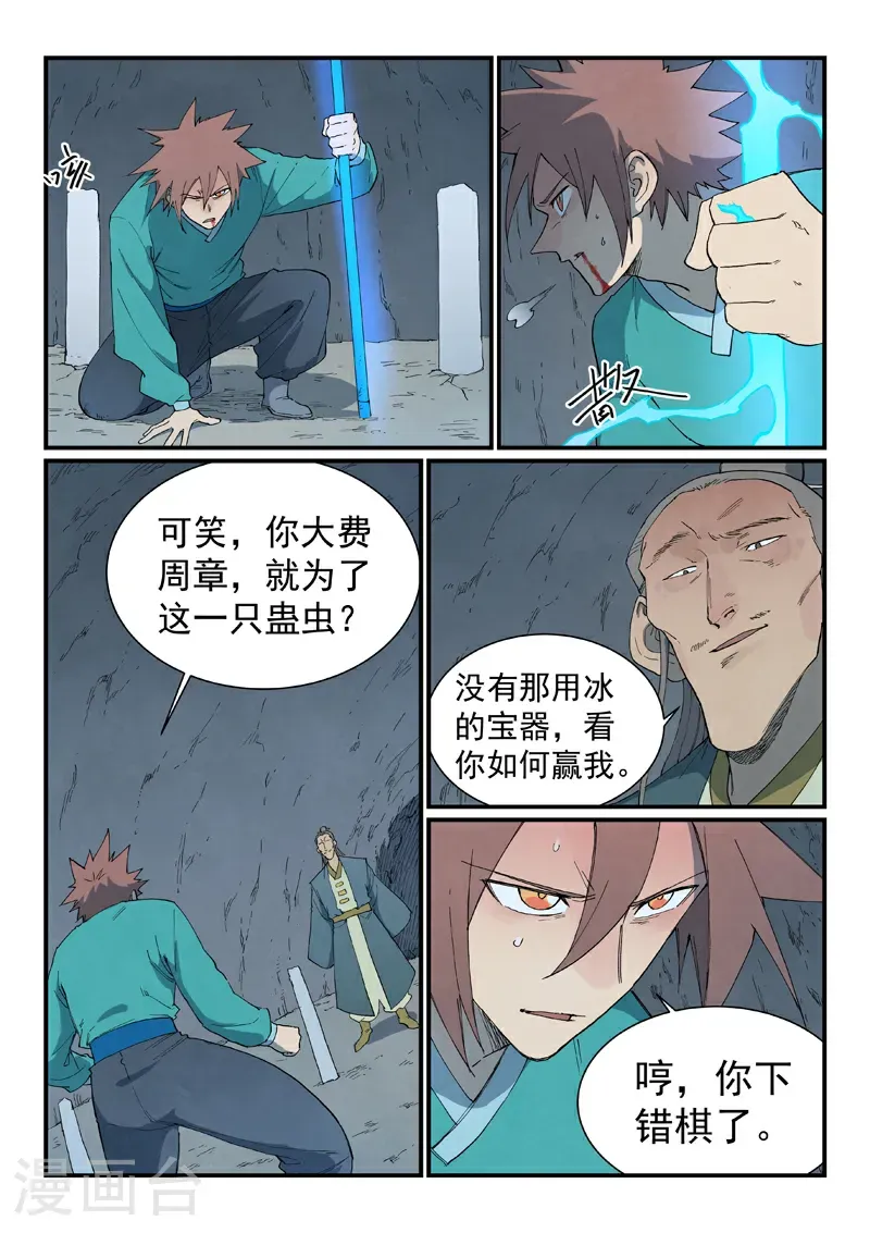 第825话 第3页