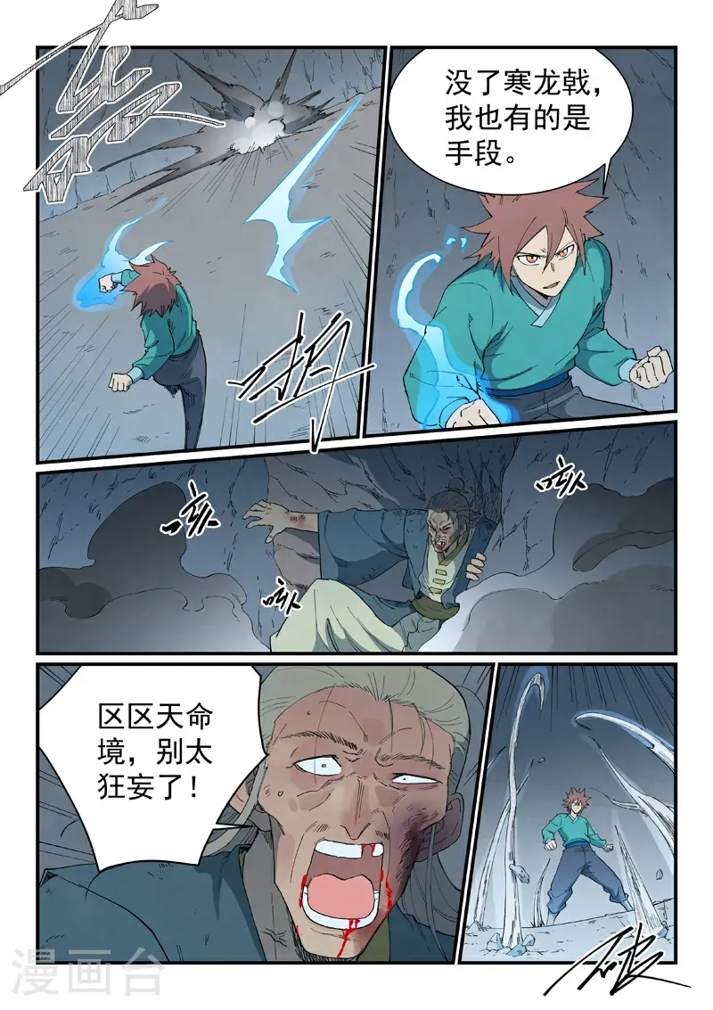 第825话 第5页