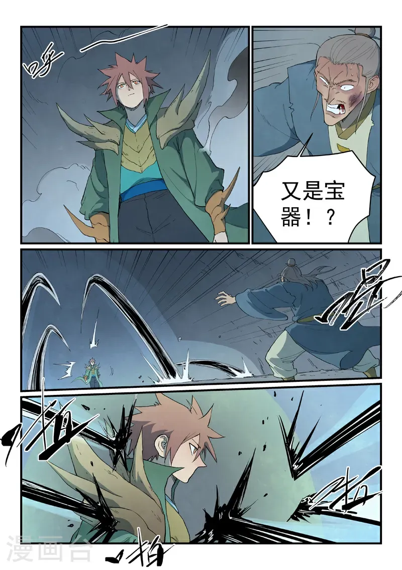 第825话 第7页