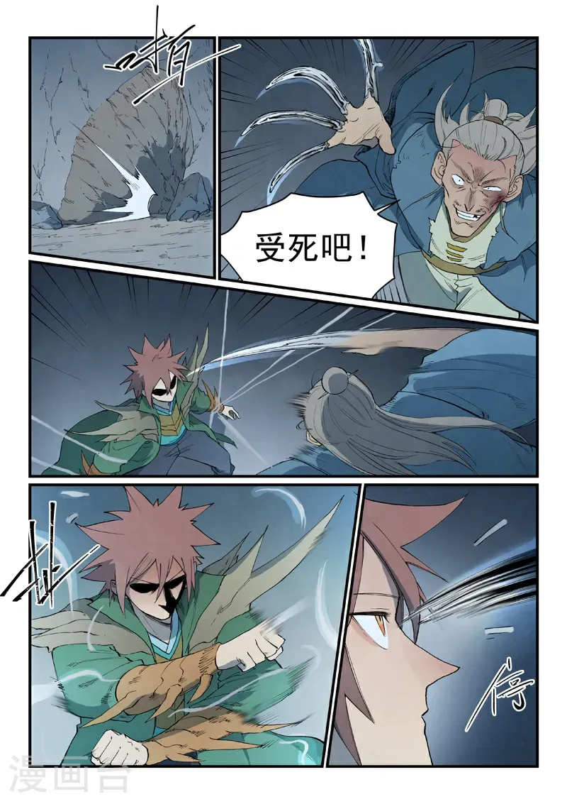 第825话 第9页