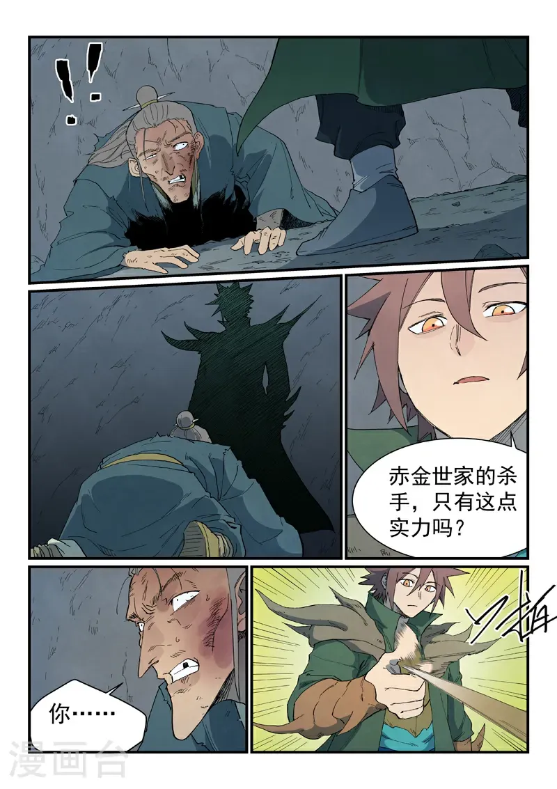 第826话 第3页