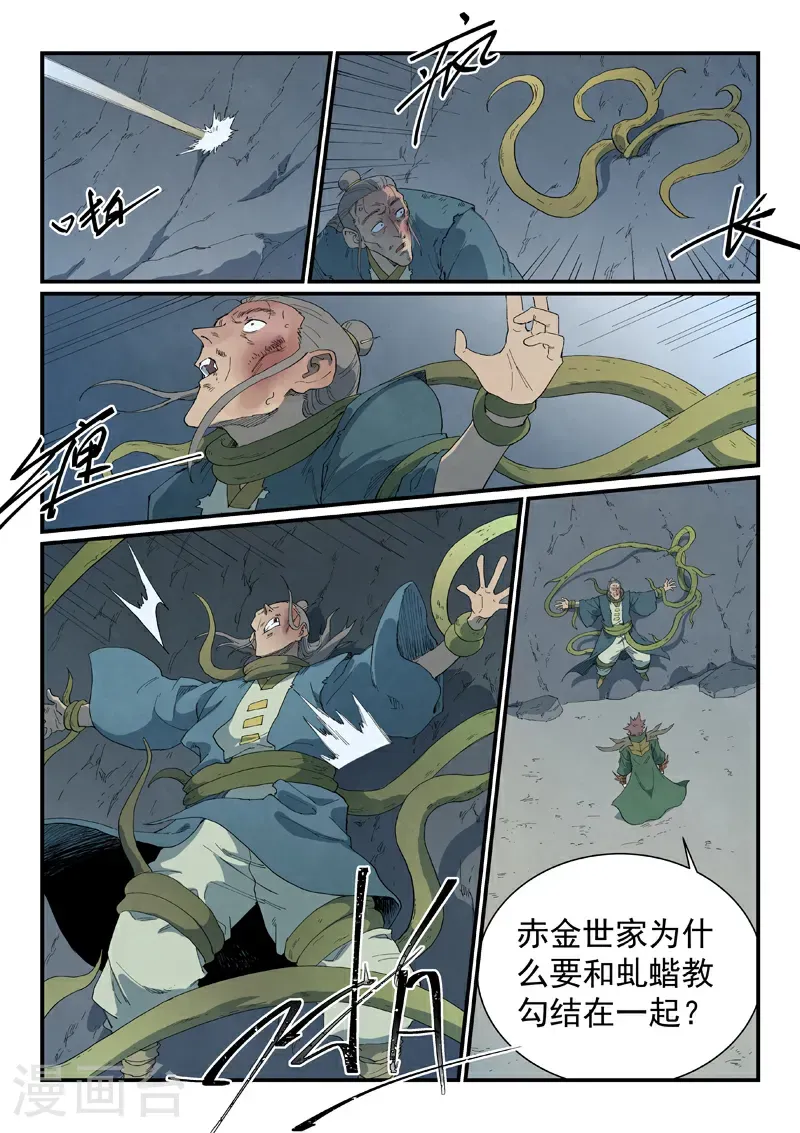 第826话 第4页