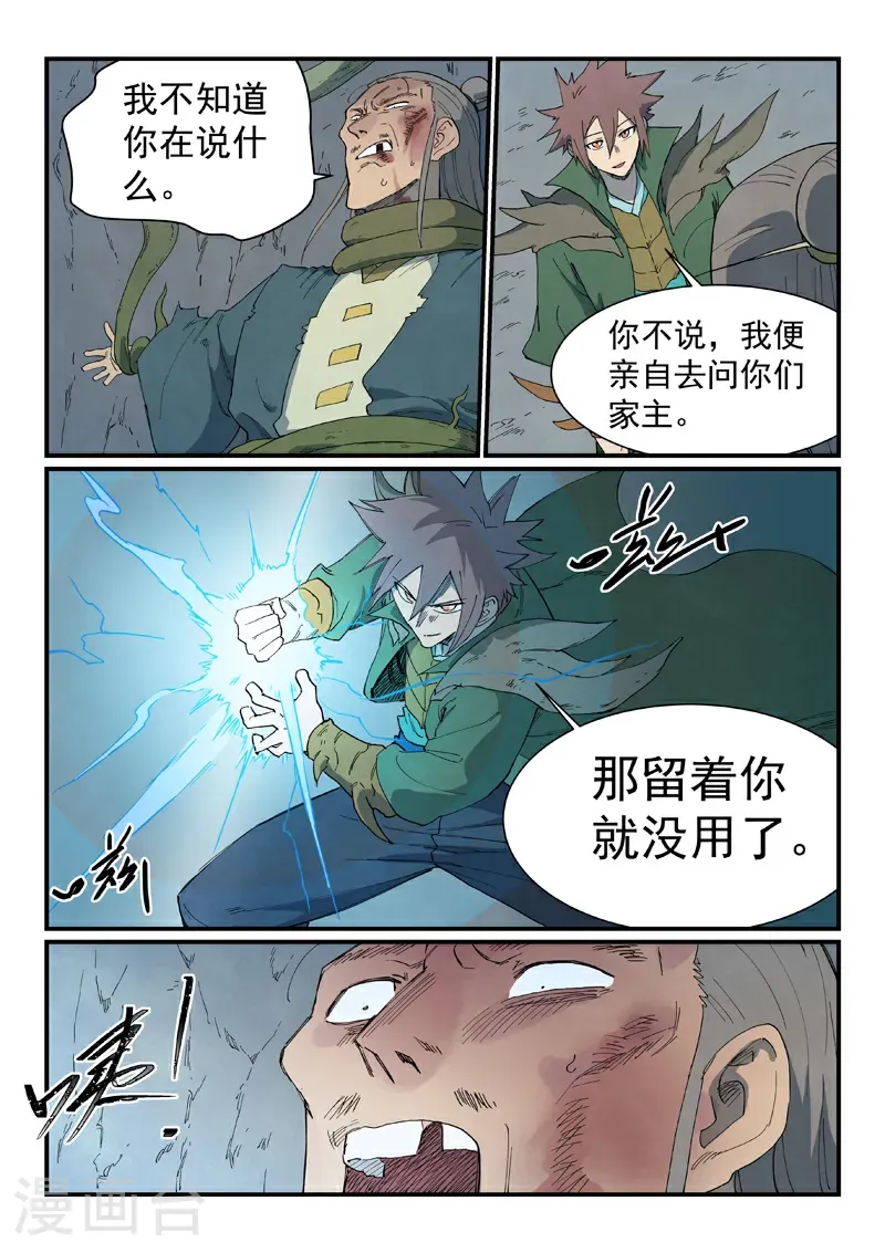 第826话 第5页