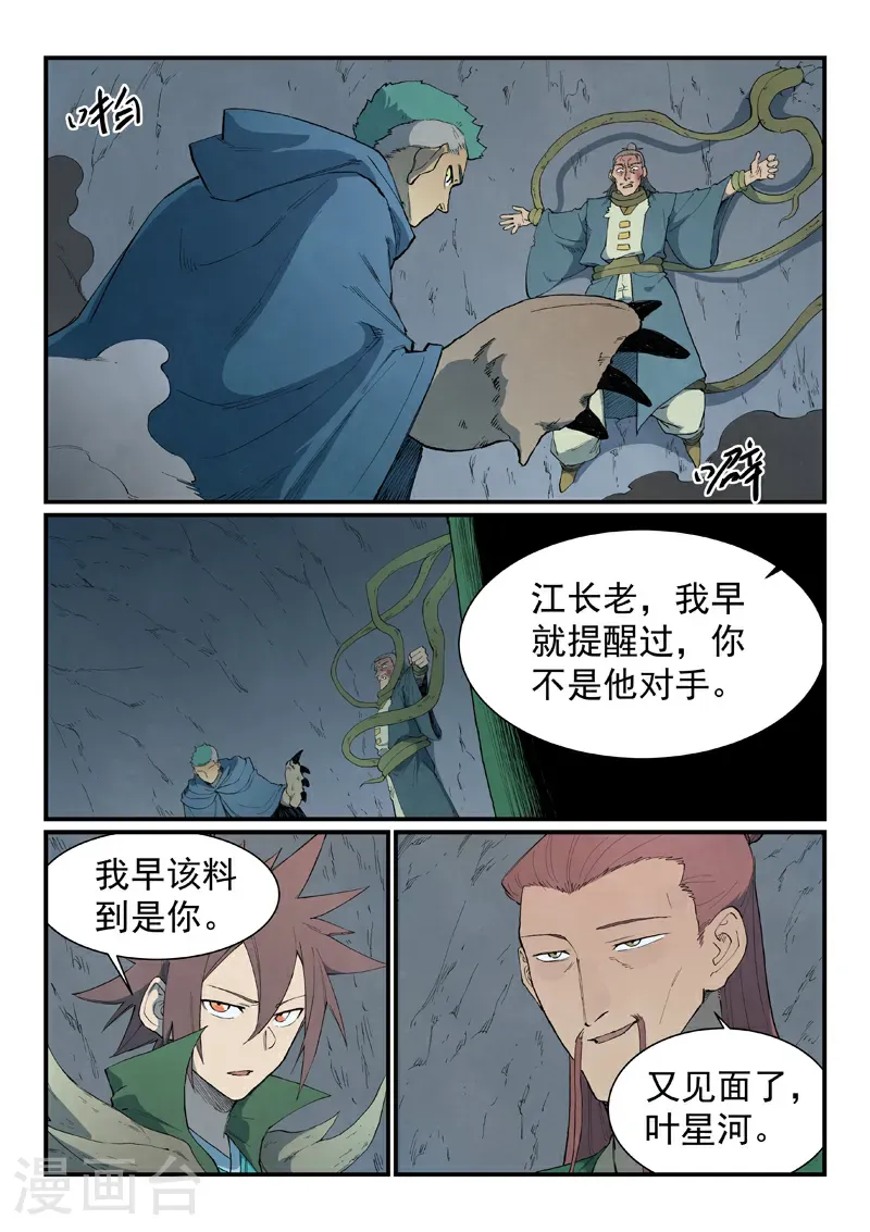第826话 第7页
