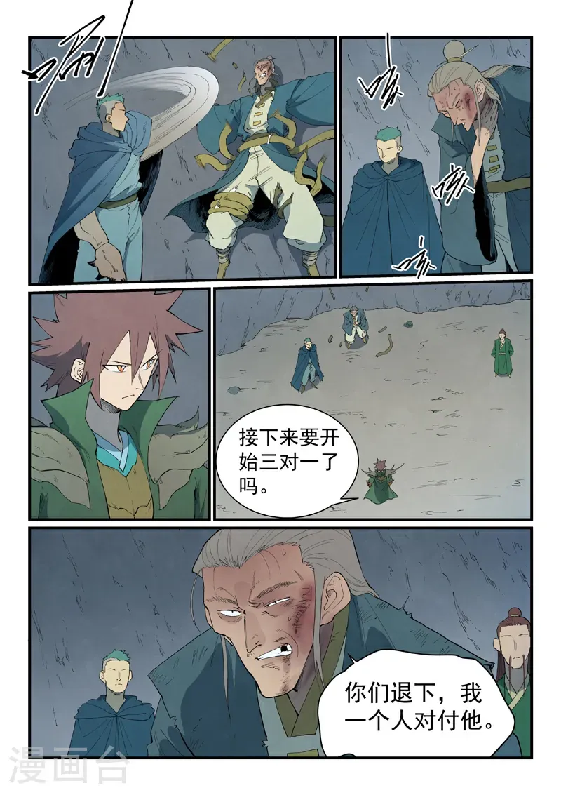 第826话 第8页