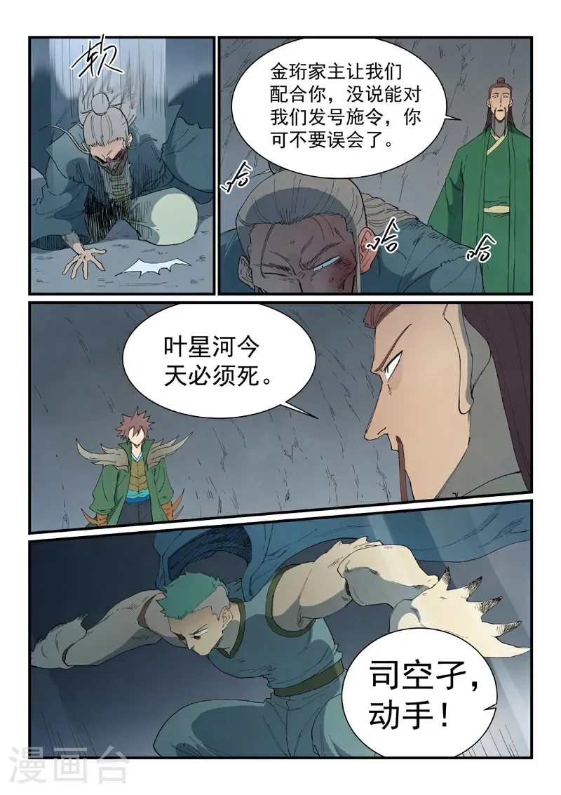 第826话 第9页