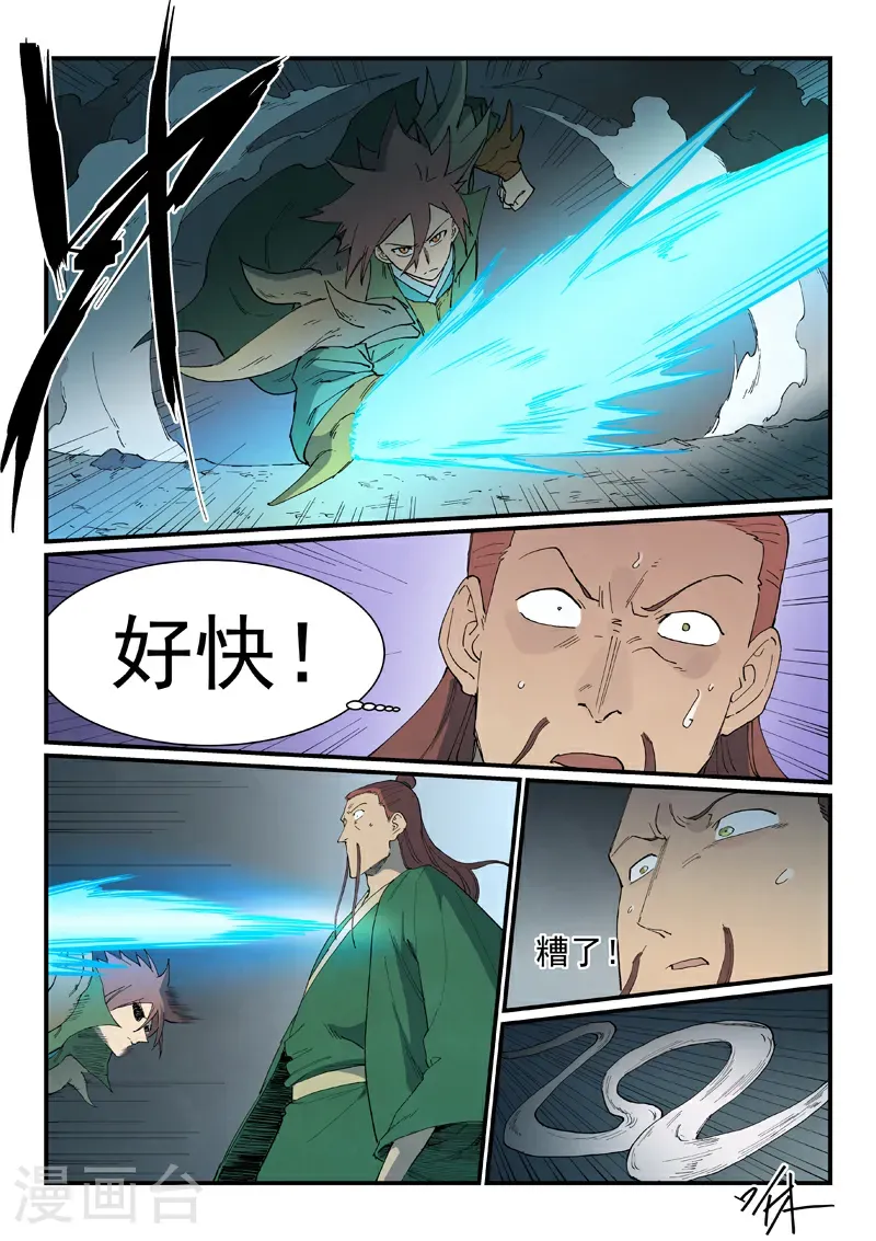 第827话 第7页