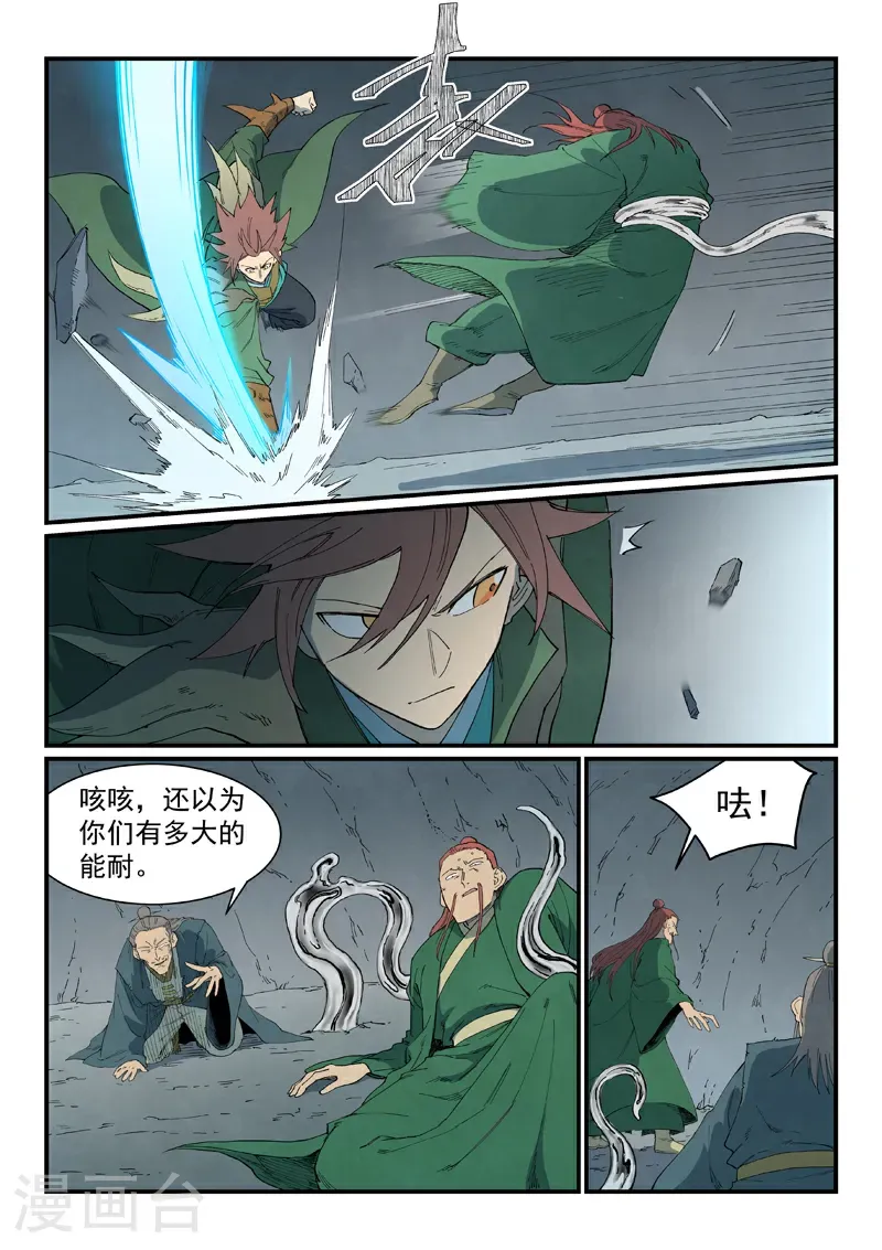 第827话 第8页